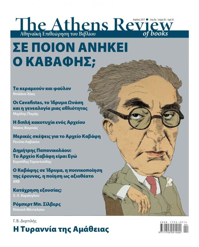 T&epsilon;ύ&chi;&omicron;&sigmaf; 83 - &Alpha;&Pi;&Rho;&Iota;&Lambda;&Iota;&Omicron;&Sigma;