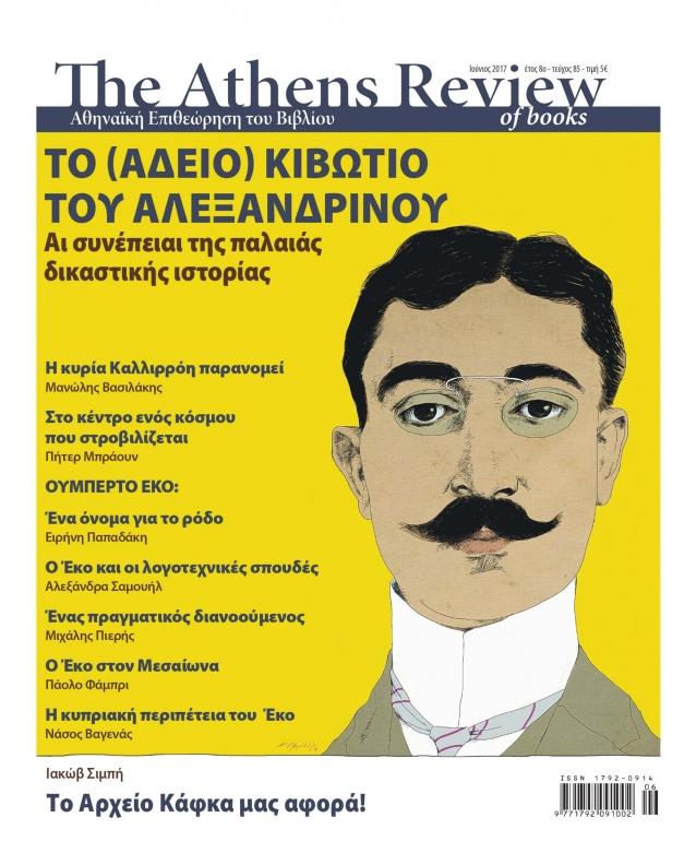 &Tau;&epsilon;ύ&chi;&omicron;&sigmaf; 85 - &Iota;&Omicron;&Upsilon;&Nu;&Iota;&Omicron;&Sigma;