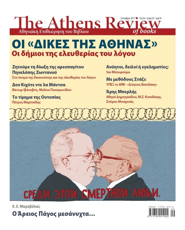 T&epsilon;ύ&chi;&omicron;&sigmaf; 87 - &Sigma;&Epsilon;&Pi;&Tau;&Epsilon;&Mu;&Beta;&Rho;&Iota;&Omicron;&Sigma;