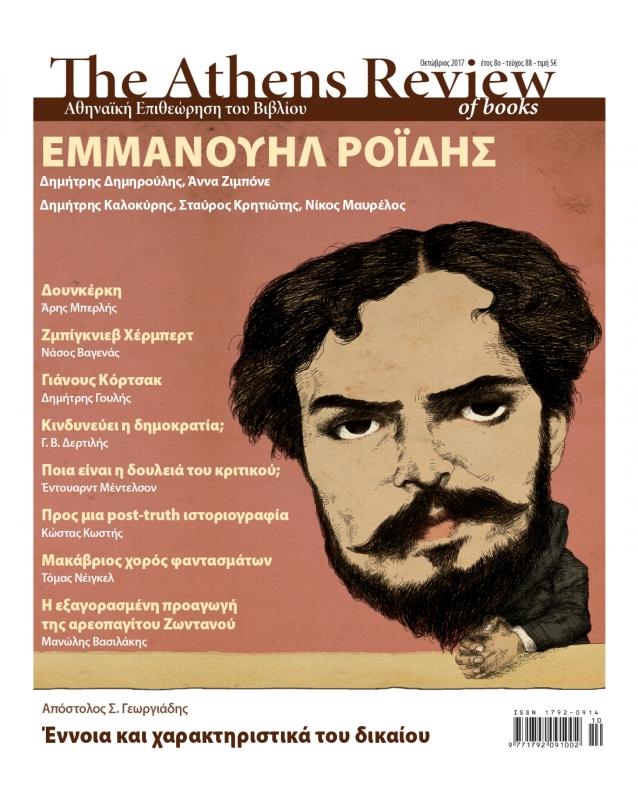 T&epsilon;ύ&chi;&omicron;&sigmaf; 88 - &Omicron;&Kappa;&Tau;&Omega;&Beta;&Rho;&Iota;&Omicron;&Sigma;