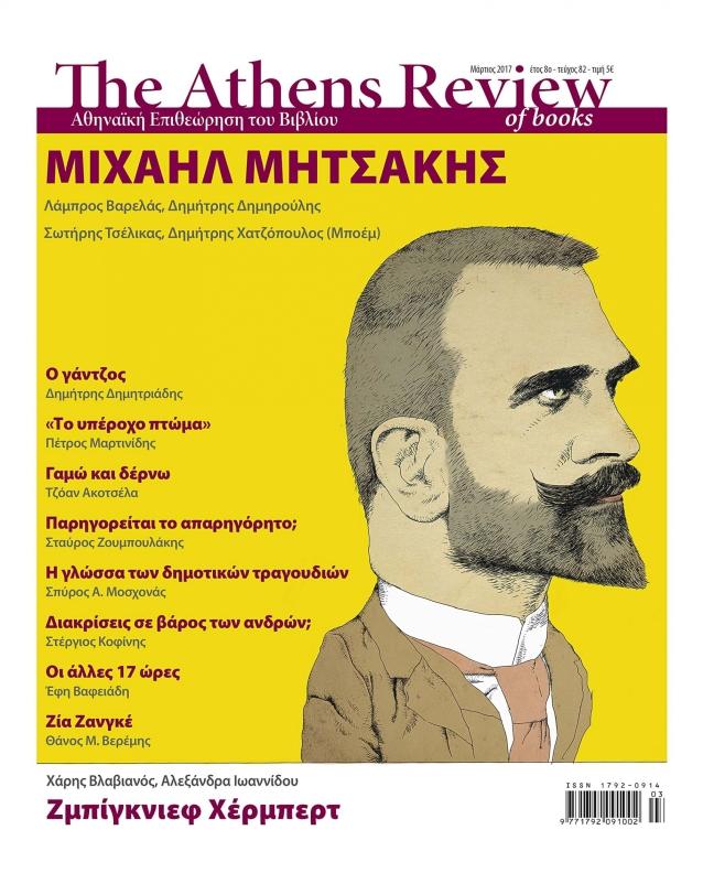 T&epsilon;ύ&chi;&omicron;&sigmaf; 82 - &Mu;&Alpha;&Rho;&Tau;&Iota;&Omicron;&Sigma;