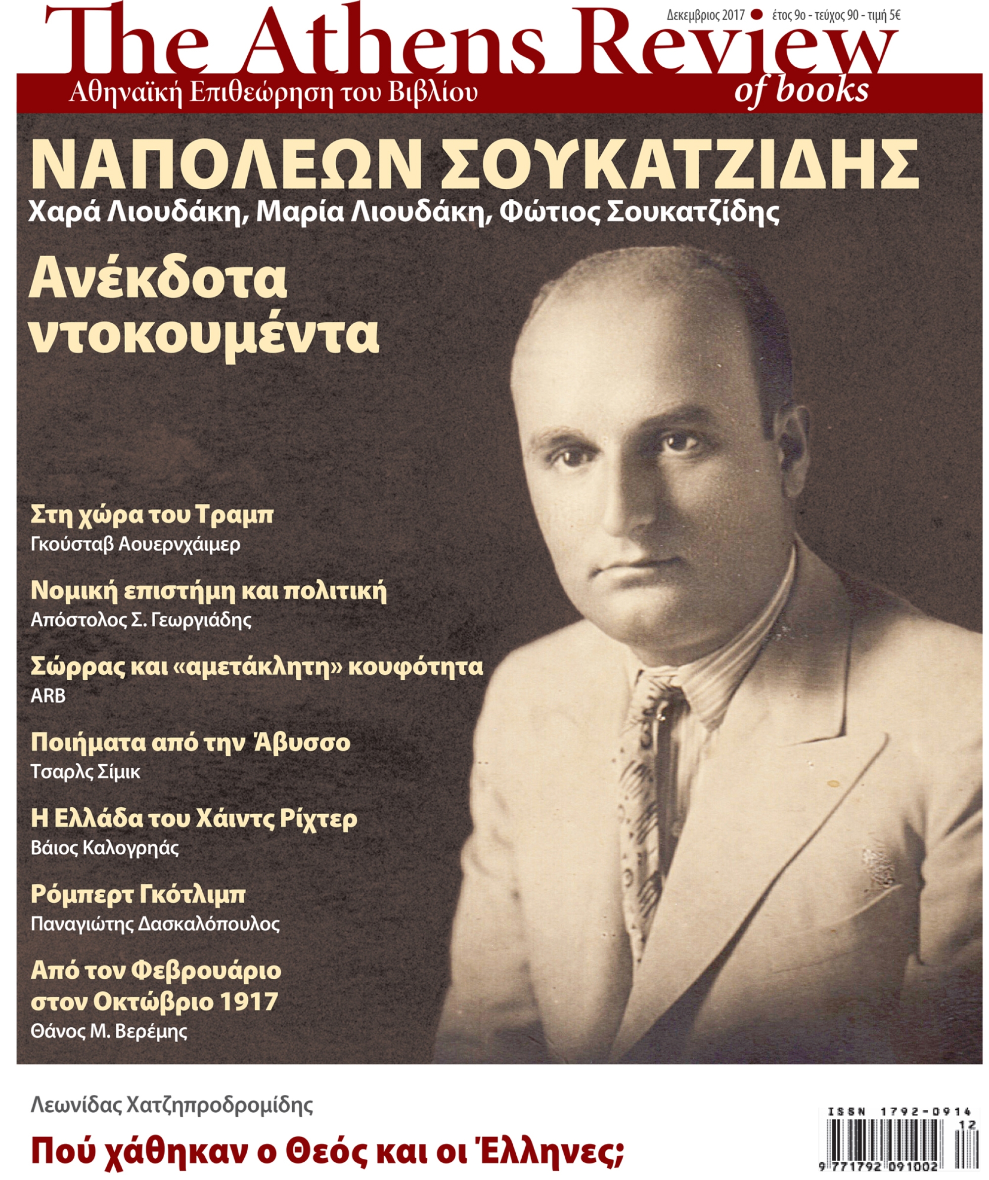 T&epsilon;ύ&chi;&omicron;&sigmaf; 90 - &Delta;&Epsilon;&Kappa;&Epsilon;&Mu;&Beta;&Rho;&Iota;&Omicron;&Sigma;
