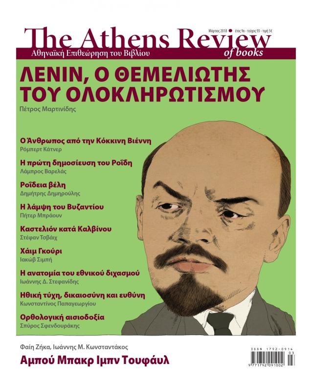 T&epsilon;ύ&chi;&omicron;&sigmaf; 93 - &Mu;&Alpha;&Rho;&Tau;&Iota;&Omicron;&Sigma;
