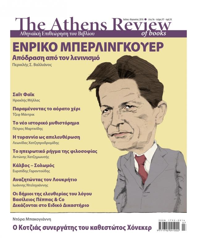 T&epsilon;ύ&chi;&omicron;&sigmaf; 97 - &Iota;&Omicron;&Upsilon;&Lambda;&Iota;&Omicron;&Sigma;-&Alpha;&Upsilon;&Gamma;&Omicron;&Upsilon;&Sigma;&Tau;&Omicron;&Sigma;