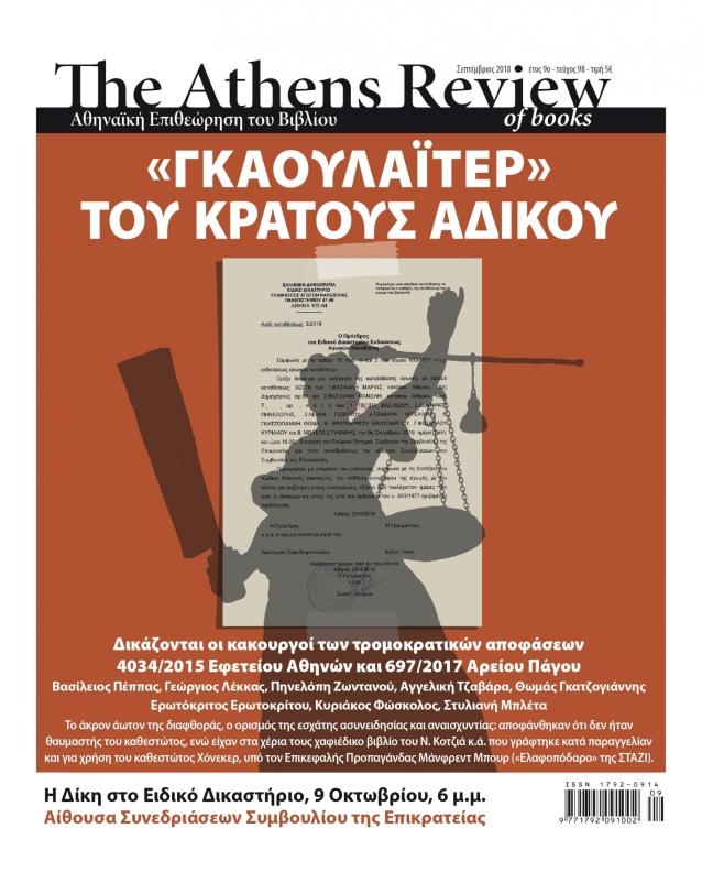 T&epsilon;ύ&chi;&omicron;&sigmaf; 98 - &Sigma;&Epsilon;&Pi;&Tau;&Epsilon;&Mu;&Beta;&Rho;&Iota;&Omicron;&Sigma;