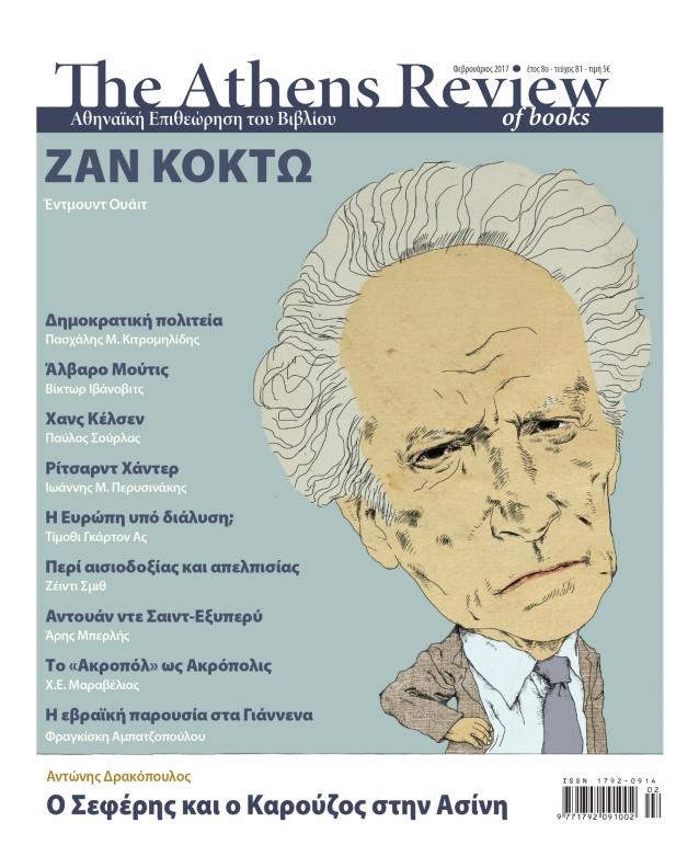 T&epsilon;ύ&chi;&omicron;&sigmaf; 81 - &Phi;&Epsilon;&Beta;&Rho;&Omicron;&Upsilon;&Alpha;&Rho;&Iota;&Omicron;&Sigma;
