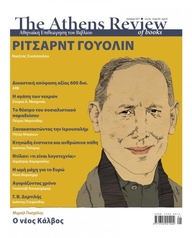 T&epsilon;ύ&chi;&omicron;&sigmaf; 80 - &Iota;&Alpha;&Nu;&Omicron;&Upsilon;&Alpha;&Rho;&Iota;&Omicron;&Sigma;