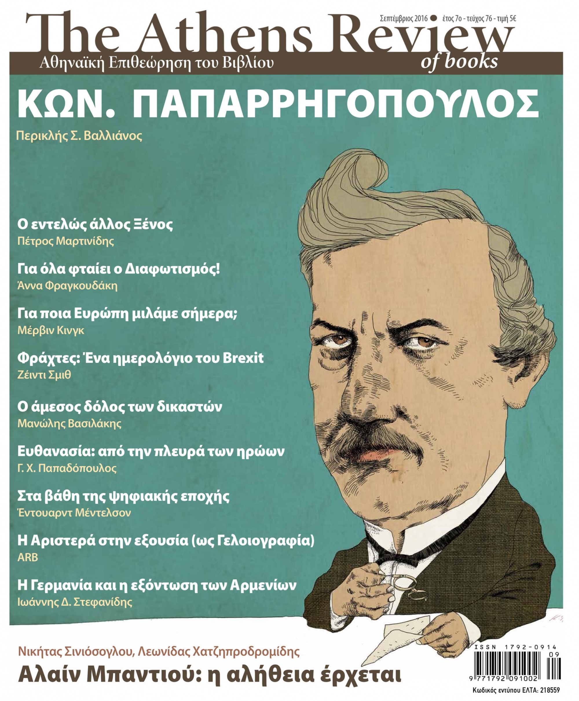 T&epsilon;ύ&chi;&omicron;&sigmaf; 76 - &Sigma;&Epsilon;&Pi;&Tau;&Epsilon;&Mu;&Beta;&Rho;&Iota;&Omicron;&Sigma;