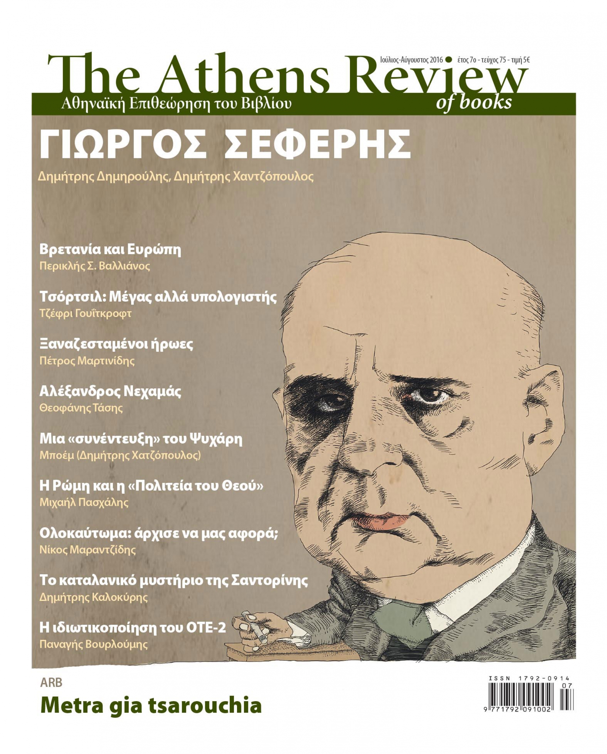 T&epsilon;ύ&chi;&omicron;&sigmaf; 75 - &Iota;&Omicron;&Upsilon;&Lambda;&Iota;&Omicron;&Sigma;-&Alpha;&Upsilon;&Gamma;&Omicron;&Upsilon;&Sigma;&Tau;&Omicron;&Sigma;