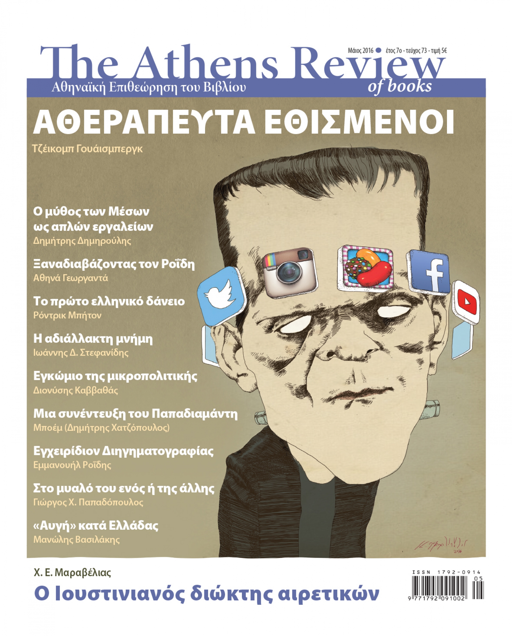T&epsilon;ύ&chi;&omicron;&sigmaf; 73 - &Mu;&Alpha;Ϊ&Omicron;&Sigma;
