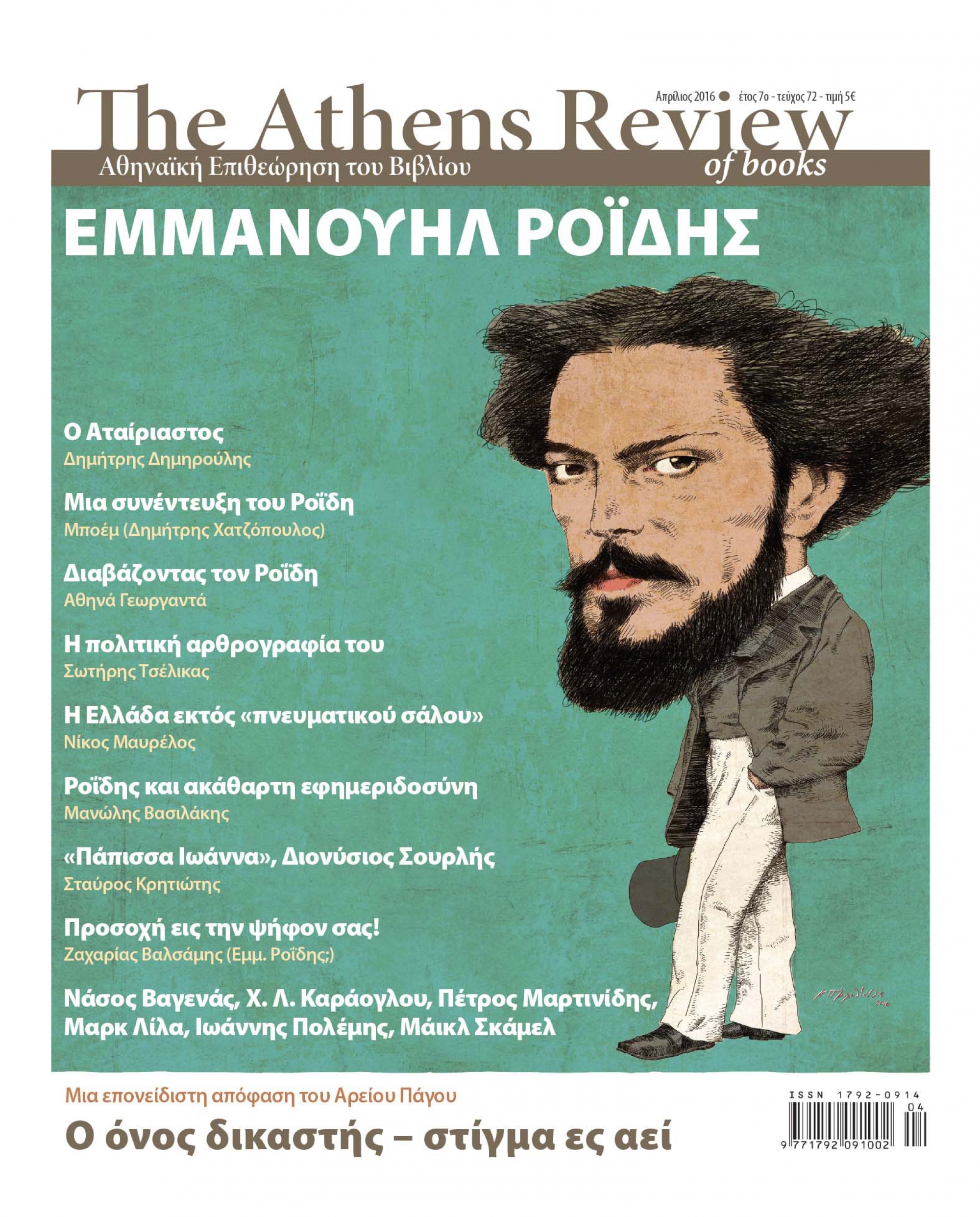 T&epsilon;ύ&chi;&omicron;&sigmaf; 72 - &Alpha;&Pi;&Rho;&Iota;&Lambda;&Iota;&Omicron;&Sigma;