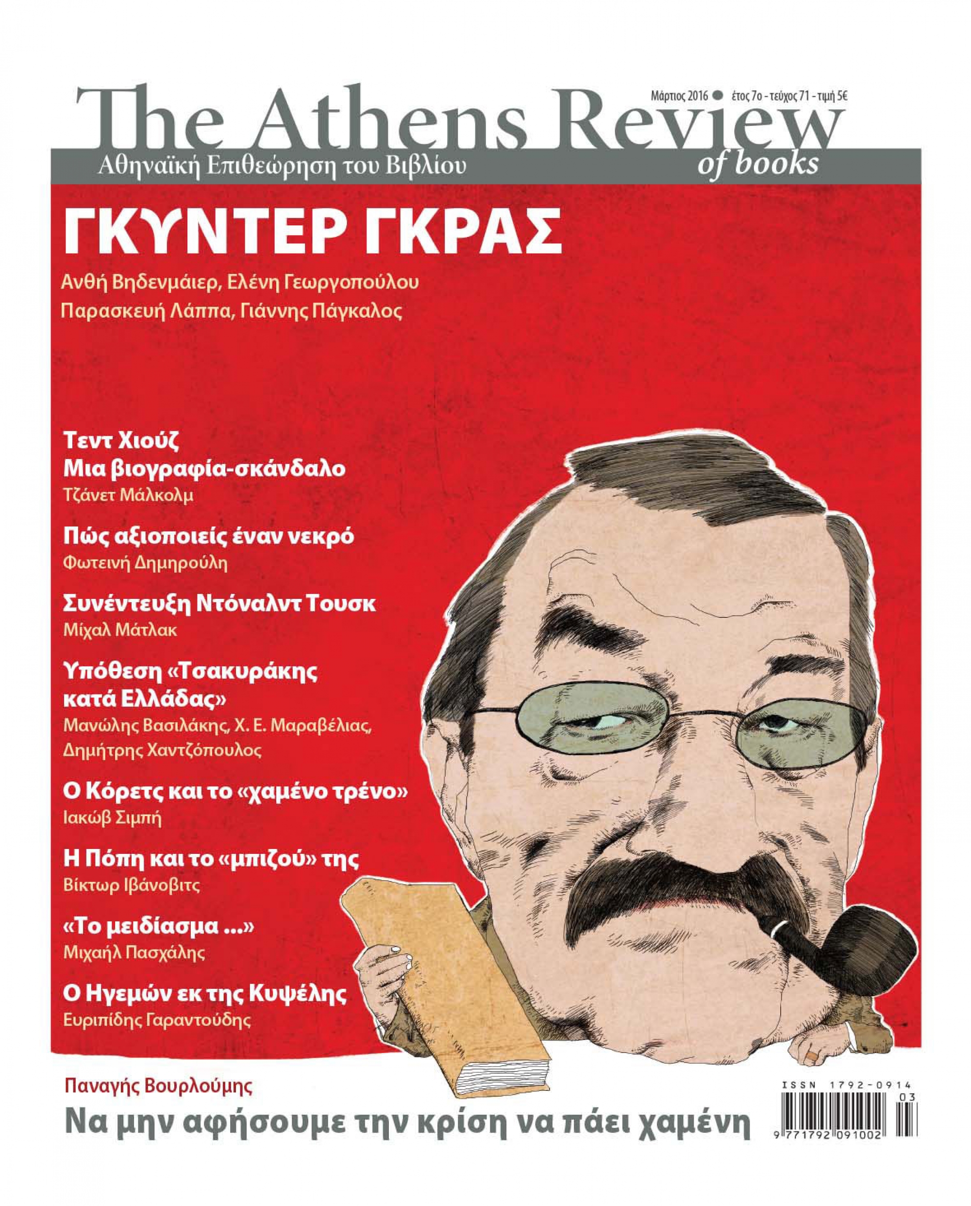 T&epsilon;ύ&chi;&omicron;&sigmaf; 71 - &Mu;&Alpha;&Rho;&Tau;&Iota;&Omicron;&Sigma;
