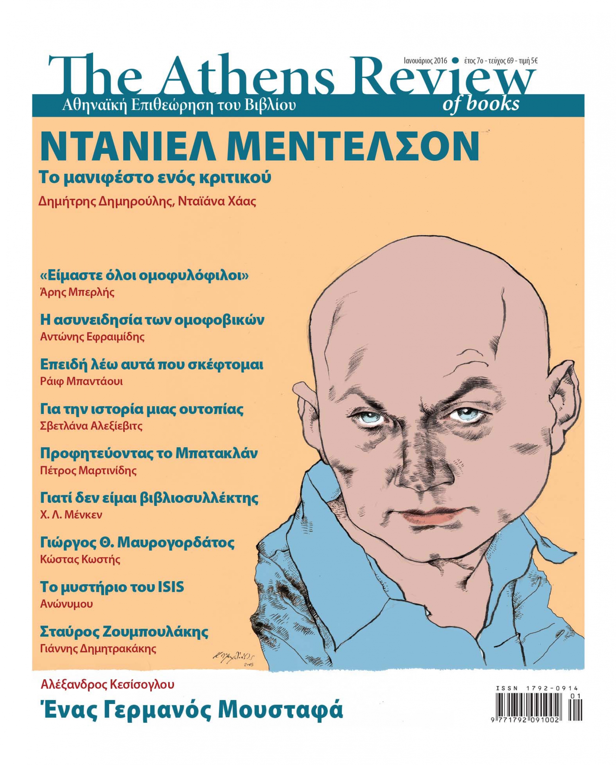 T&epsilon;ύ&chi;&omicron;&sigmaf; 69 - &Iota;&Alpha;&Nu;&Omicron;&Upsilon;&Alpha;&Rho;&Iota;&Omicron;&Sigma;