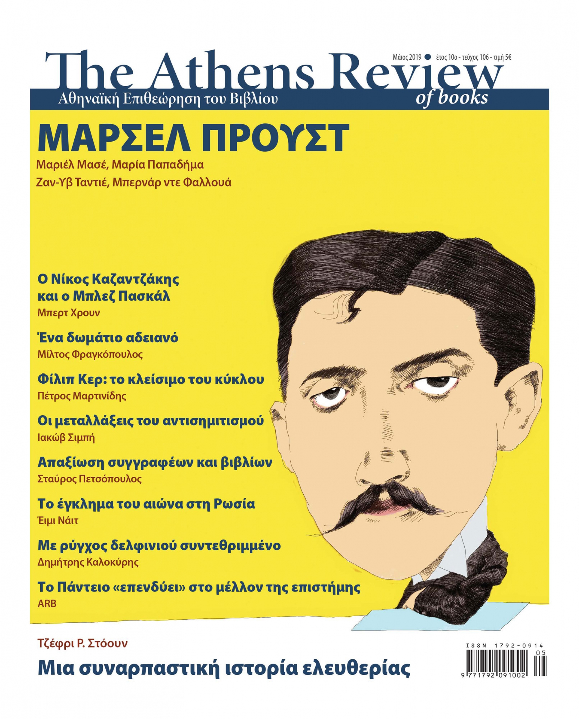 T&epsilon;ύ&chi;&omicron;&sigmaf; 106 - &Mu;&Alpha;Ϊ&Omicron;&Sigma;