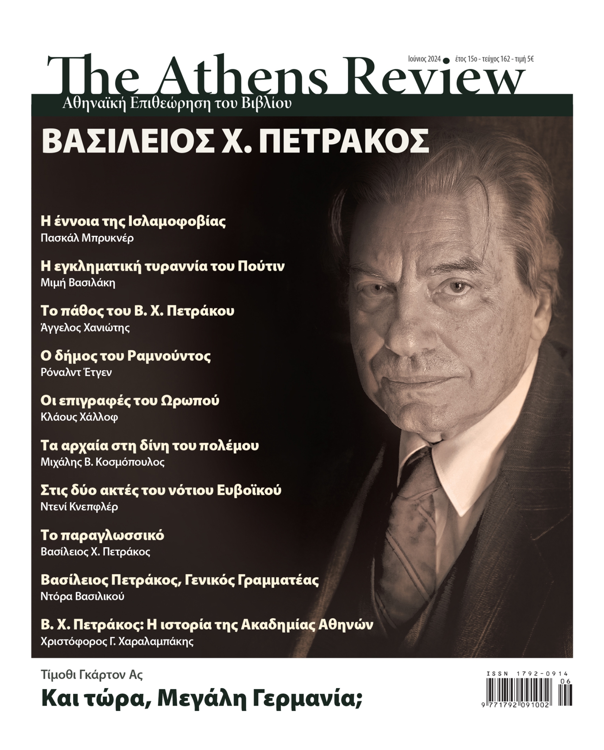 &Tau;&epsilon;ύ&chi;&omicron;&sigmaf; 162 - &Iota;&Omicron;&Upsilon;&Nu;&Iota;&Omicron;&Sigma;
