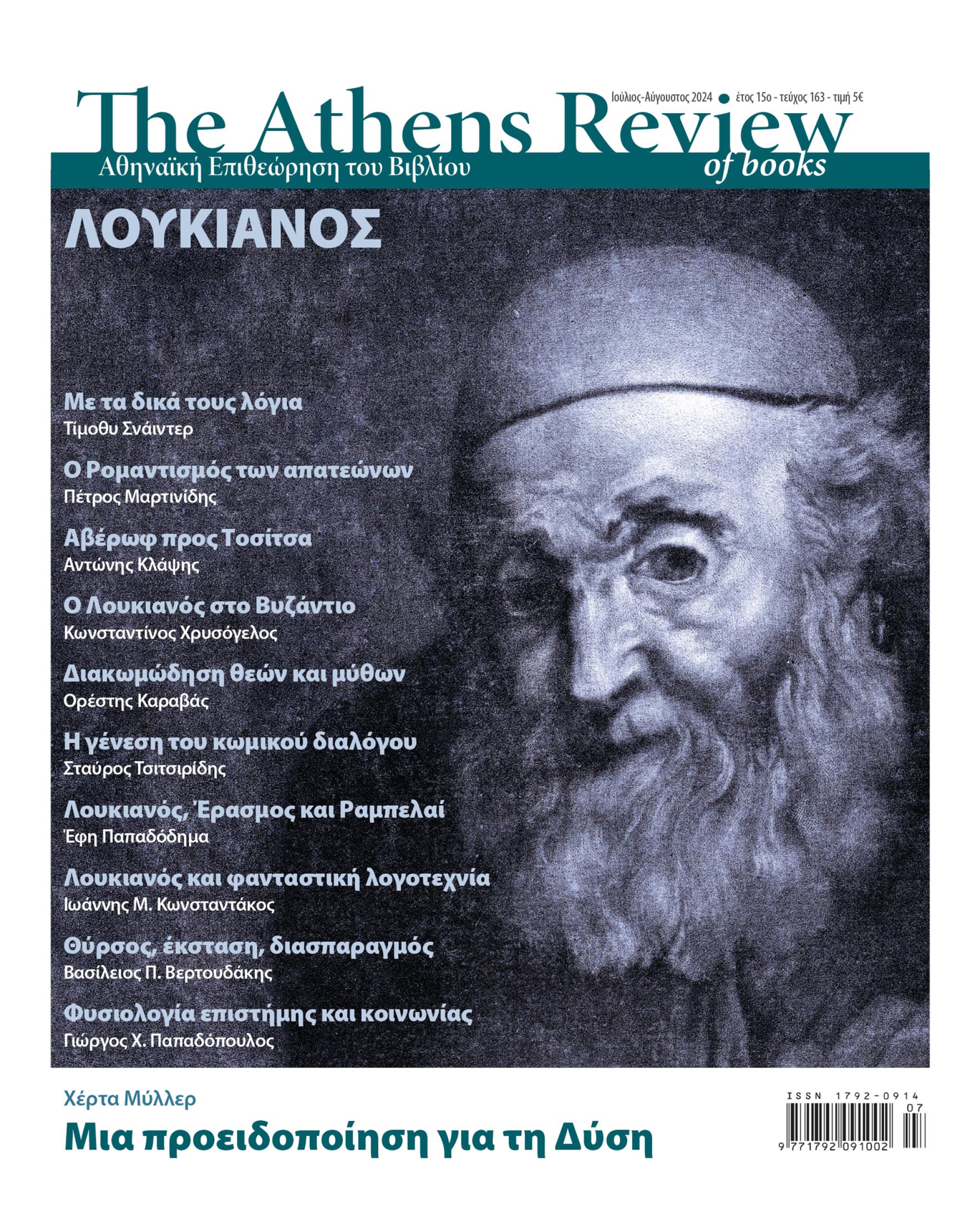 &Tau;&epsilon;ύ&chi;&omicron;&sigmaf; 163 - &Iota;&Omicron;&Upsilon;&Lambda;&Iota;&Omicron;&Sigma; - &Alpha;&Upsilon;&Gamma;&Omicron;&Upsilon;&Sigma;&Tau;&Omicron;&Sigma;