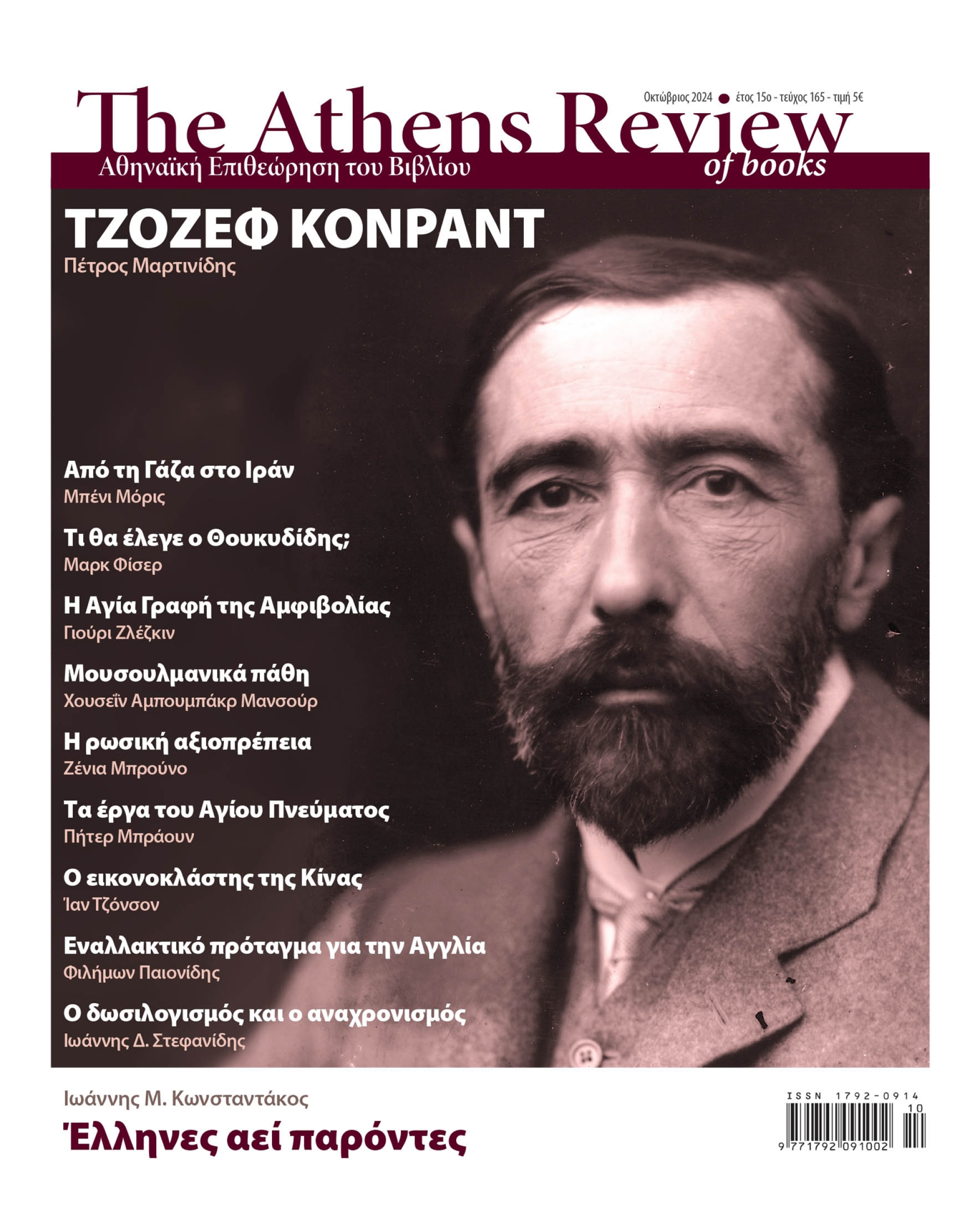 &Tau;&epsilon;ύ&chi;&omicron;&sigmaf; 165 - &Omicron;&Kappa;&Tau;&Omega;&Beta;&Rho;&Iota;&Omicron;&Sigma;