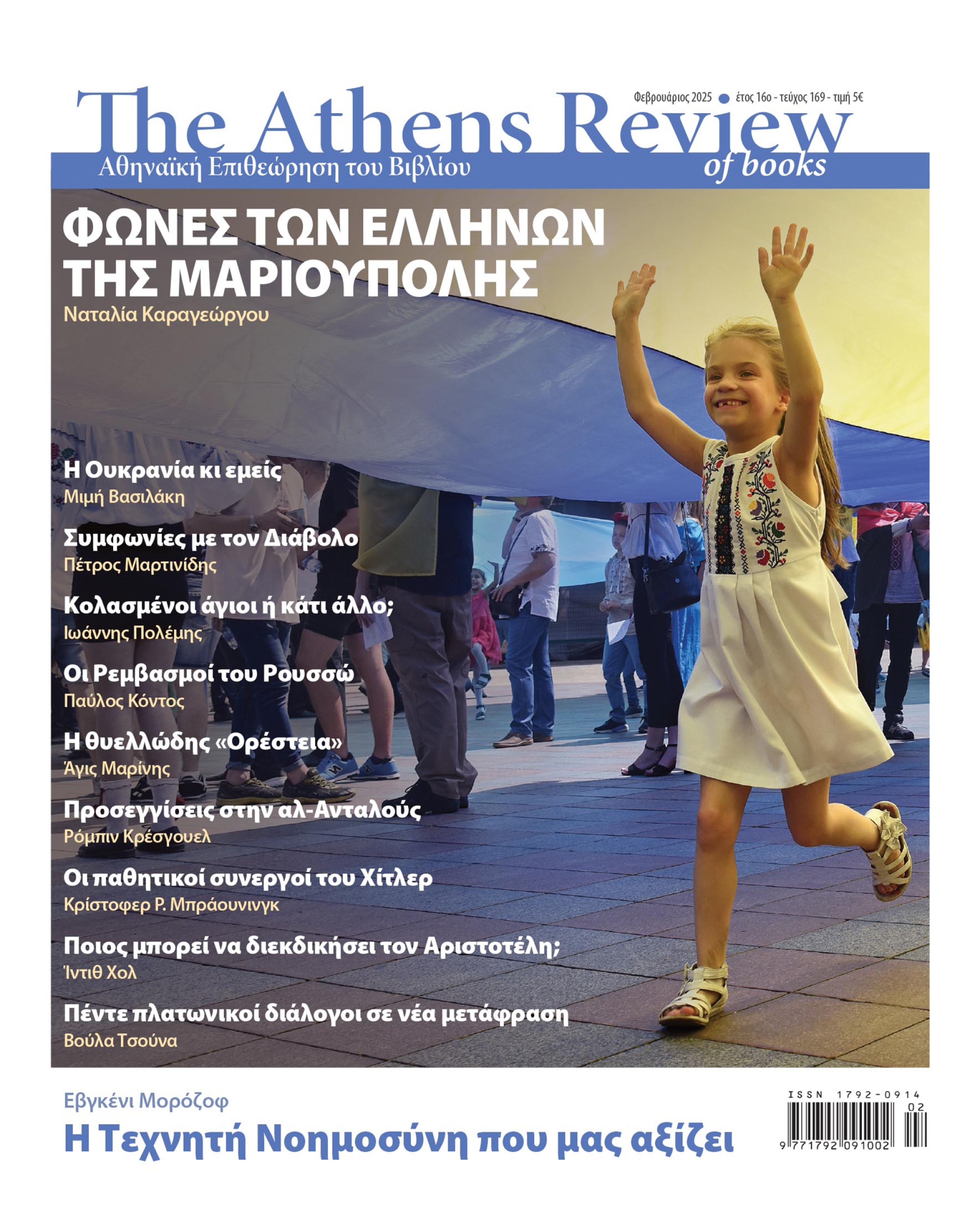 &Tau;&epsilon;ύ&chi;&omicron;&sigmaf; 169- &Phi;&Epsilon;&Beta;&Rho;&Omicron;&Upsilon;&Alpha;&Rho;&Iota;&Omicron;&Sigma;