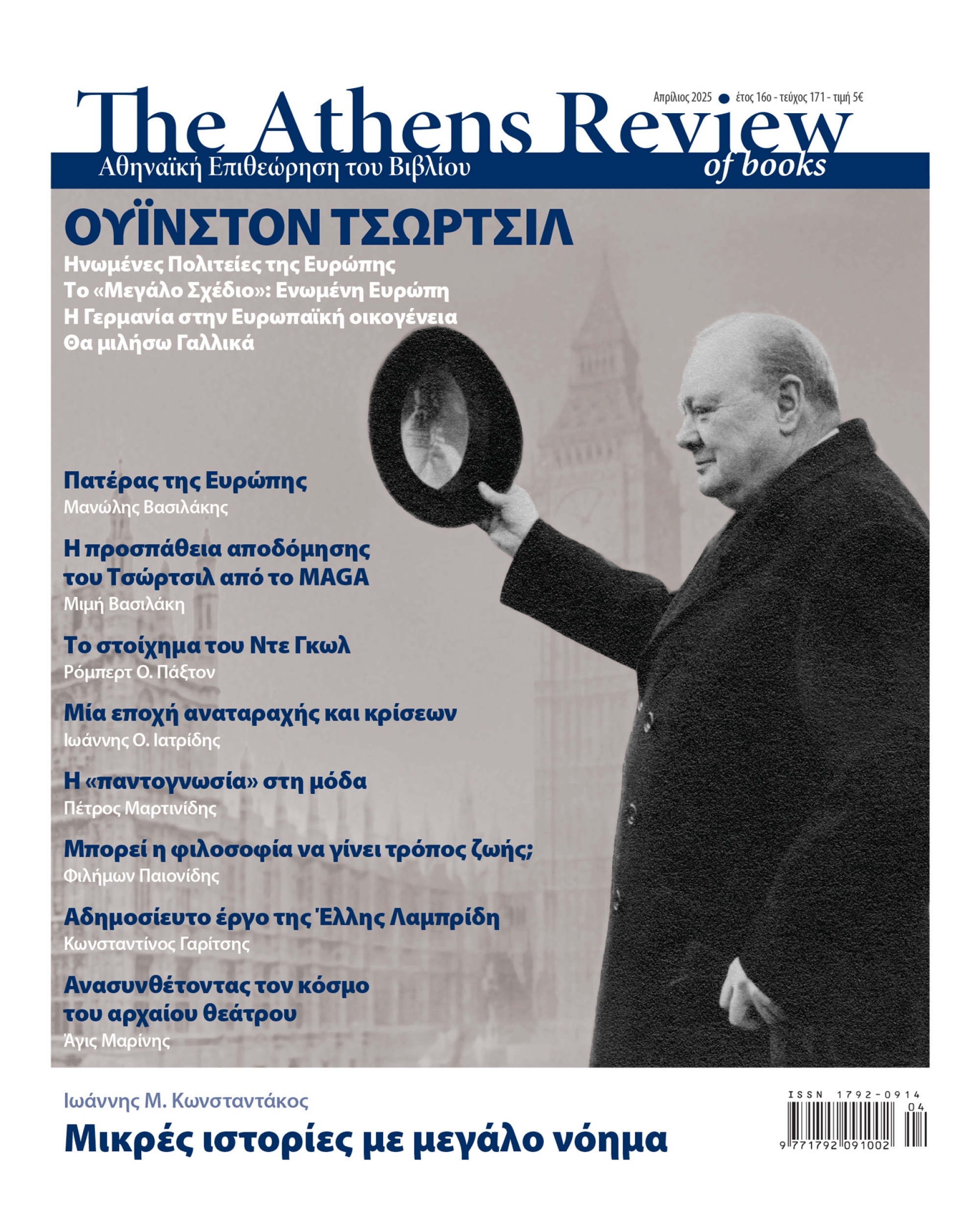&Tau;&epsilon;ύ&chi;&omicron;&sigmaf; 171 - &Alpha;&Pi;&Rho;&Iota;&Lambda;&Iota;&Omicron;&Sigma;