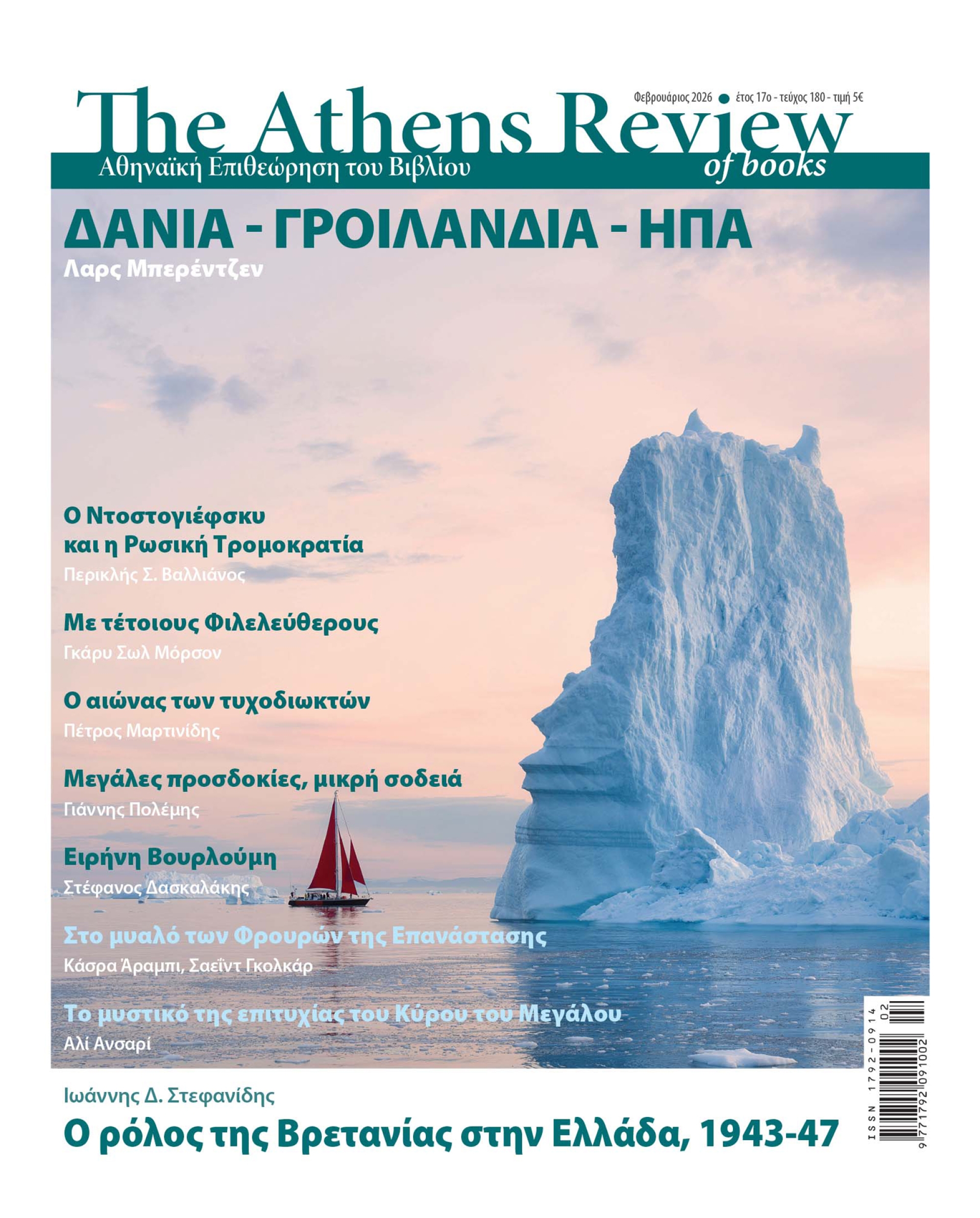 &Tau;&epsilon;ύ&chi;&omicron;&sigmaf; 180 - &Phi;&Epsilon;&Beta;&Rho;&Omicron;&Upsilon;&Alpha;&Rho;&Iota;&Omicron;&Sigma;