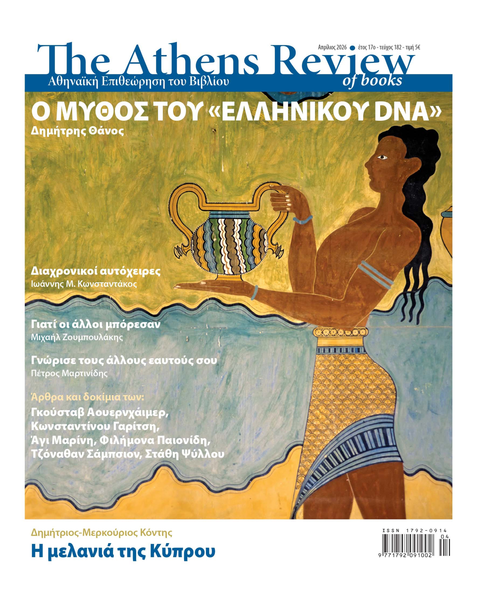 &Tau;&epsilon;ύ&chi;&omicron;&sigmaf; 182 - &Alpha;&Pi;&Rho;&Iota;&Lambda;&Iota;&Omicron;&Sigma;