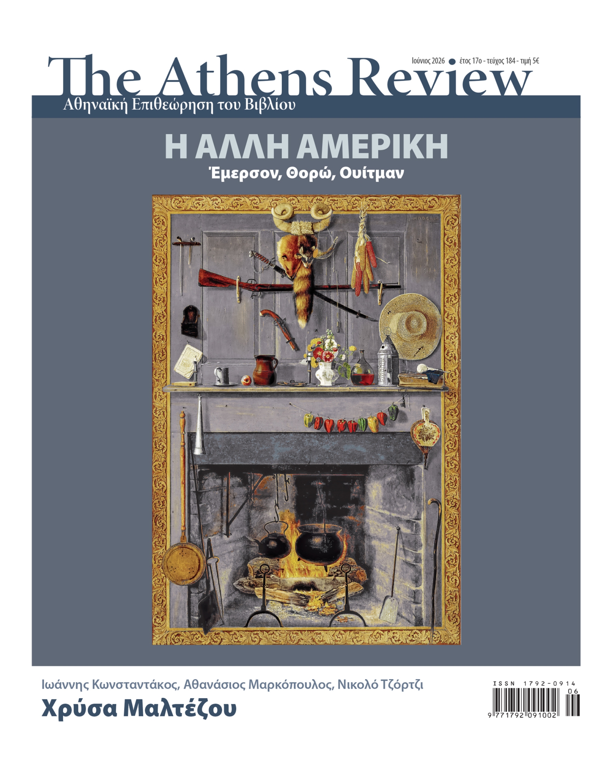 &Tau;&epsilon;ύ&chi;&omicron;&sigmaf; 184 - &Iota;&Omicron;&Upsilon;&Nu;&Iota;&Omicron;&Sigma;