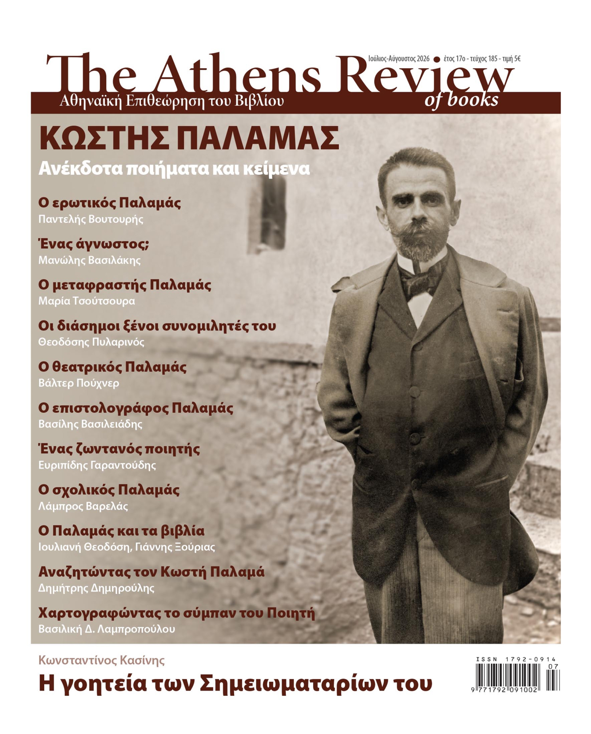 &Tau;&epsilon;ύ&chi;&omicron;&sigmaf; 185 - &Iota;&Omicron;&Upsilon;&Lambda;&Iota;&Omicron;&Sigma; - &Alpha;&Upsilon;&Gamma;&Omicron;&Upsilon;&Sigma;&Tau;&Omicron;&Sigma;