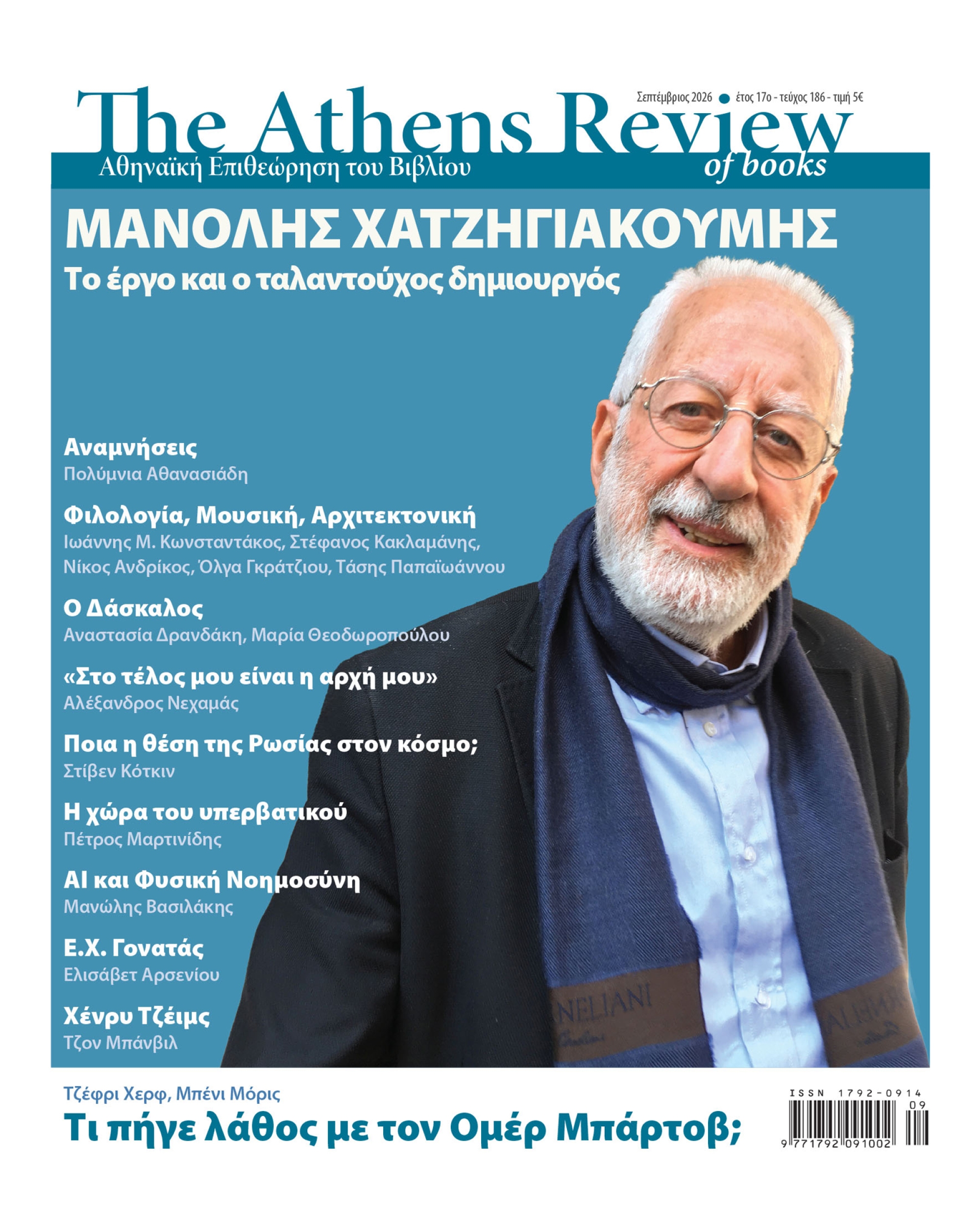 &Tau;&epsilon;ύ&chi;&omicron;&sigmaf; 186 - &Sigma;&Epsilon;&Pi;&Tau;&Epsilon;&Mu;&Beta;&Rho;&Iota;&Omicron;&Sigma;