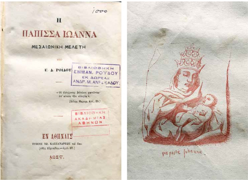 &Epsilon;&pi;&epsilon;&mu;&beta;ά&sigma;&epsilon;&iota;&sigmaf; &tau;&omicron;&upsilon; &Rho;&omicron;ΐ&delta;&eta; &sigma;&tau;&iota;&sigmaf; &epsilon;&kappa;&delta;ό&sigma;&epsilon;&iota;&sigmaf; &tau;&eta;&sigmaf; &laquo;&Pi;ά&pi;&iota;&sigma;&sigma;&alpha;&sigmaf; &Iota;&omega;ά&nu;&nu;&alpha;&sigmaf;&raquo;