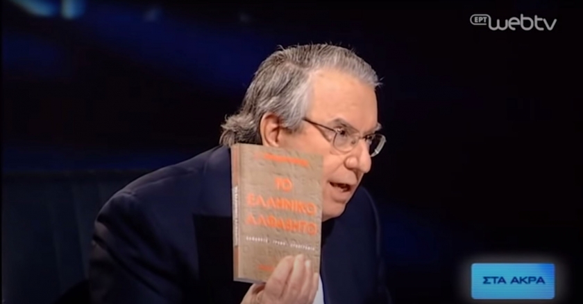 &Pi;&rho;&omicron;&sigmaf; &Gamma;&epsilon;ώ&rho;&gamma;&iota;&omicron; &Mu;&pi;&alpha;&mu;&pi;&iota;&nu;&iota;ώ&tau;&eta;...