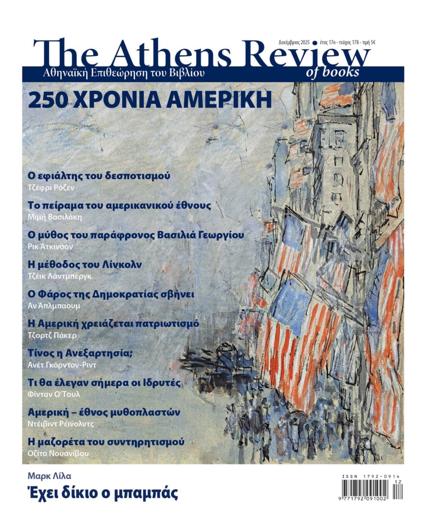 &Eta; ά&lambda;&lambda;&eta; &Alpha;&mu;&epsilon;&rho;&iota;&kappa;ή