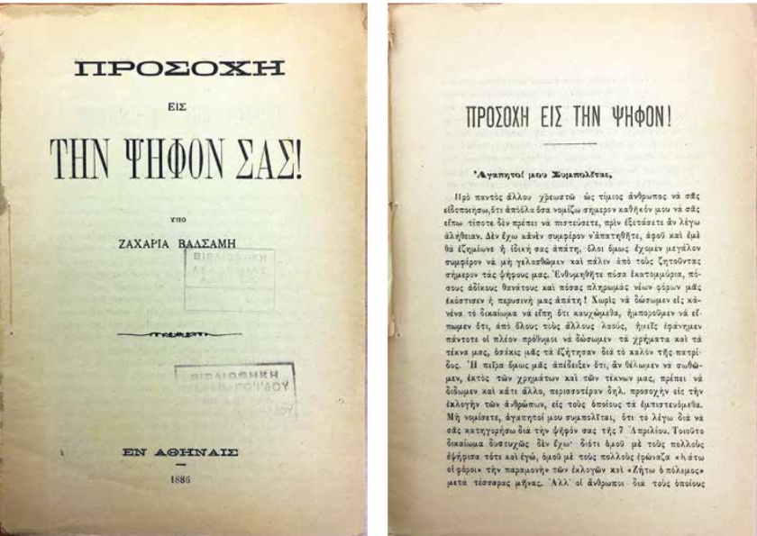 &Pi;&rho;&omicron;&sigma;&omicron;&chi;ὴ &epsilon;ἰ&sigmaf; &tau;ὴ&nu; &psi;ῆ&phi;&omicron;&nu; &sigma;&alpha;&sigmaf;