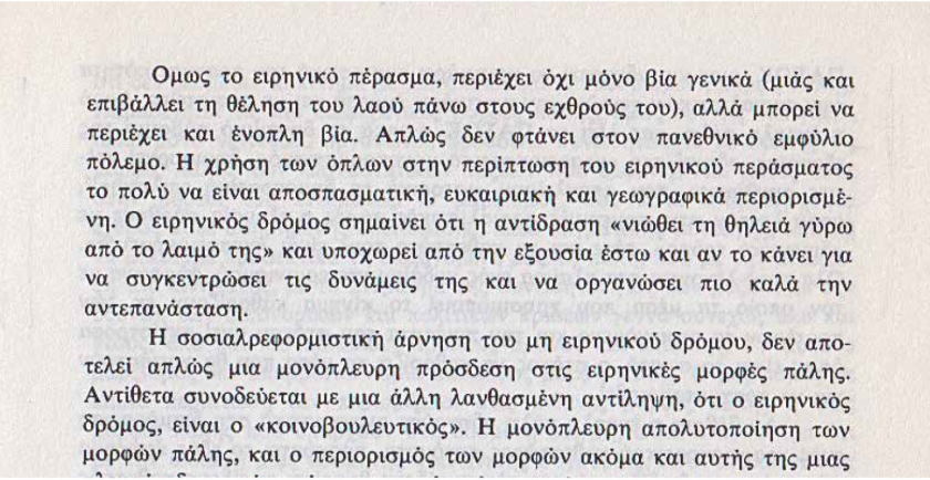 &Tau;&omicron; ά&kappa;&rho;&omicron;&nu; ά&omega;&tau;&omicron;&nu; &tau;&eta;&sigmaf; &Delta;&iota;&alpha;&phi;&theta;&omicron;&rho;ά&sigmaf;, &eta; &epsilon;&sigma;&chi;ά&tau;&eta; &Alpha;&sigma;&upsilon;&nu;&epsilon;&iota;&delta;&eta;&sigma;ί&alpha; &kappa;&alpha;&iota; &Alpha;&nu;&alpha;&iota;&sigma;&chi;&upsilon;&nu;&tau;ί&alpha;