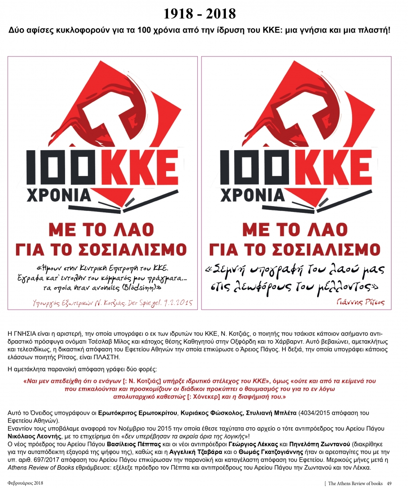 &Kappa;&alpha;&rho;&iota;&epsilon;&rho;ί&sigma;&tau;&epsilon;&sigmaf; &delta;&iota;&kappa;&alpha;&sigma;&tau;έ&sigmaf; &kappa;&alpha;&iota; &kappa;&omicron;&iota;&nu;ή &lambda;&omicron;&gamma;&iota;&kappa;ή