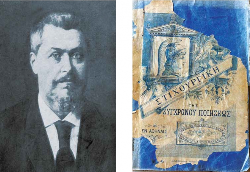 &Beta;&iota;&beta;&lambda;&iota;&omicron;&pi;&alpha;&rho;&omicron;&upsilon;&sigma;ί&epsilon;&sigmaf;: &Mu;&epsilon;&tau;&alpha;&xi;ὺ Ἑ&lambda;&iota;&kappa;&omega;&nu;ί&delta;&omicron;&sigmaf; &kappa;&alpha;ὶ Ἀ&gamma;&upsilon;&rho;&tau;ί&delta;&omicron;&sigmaf; &Mu;&omicron;ύ&sigma;&eta;&sigmaf;