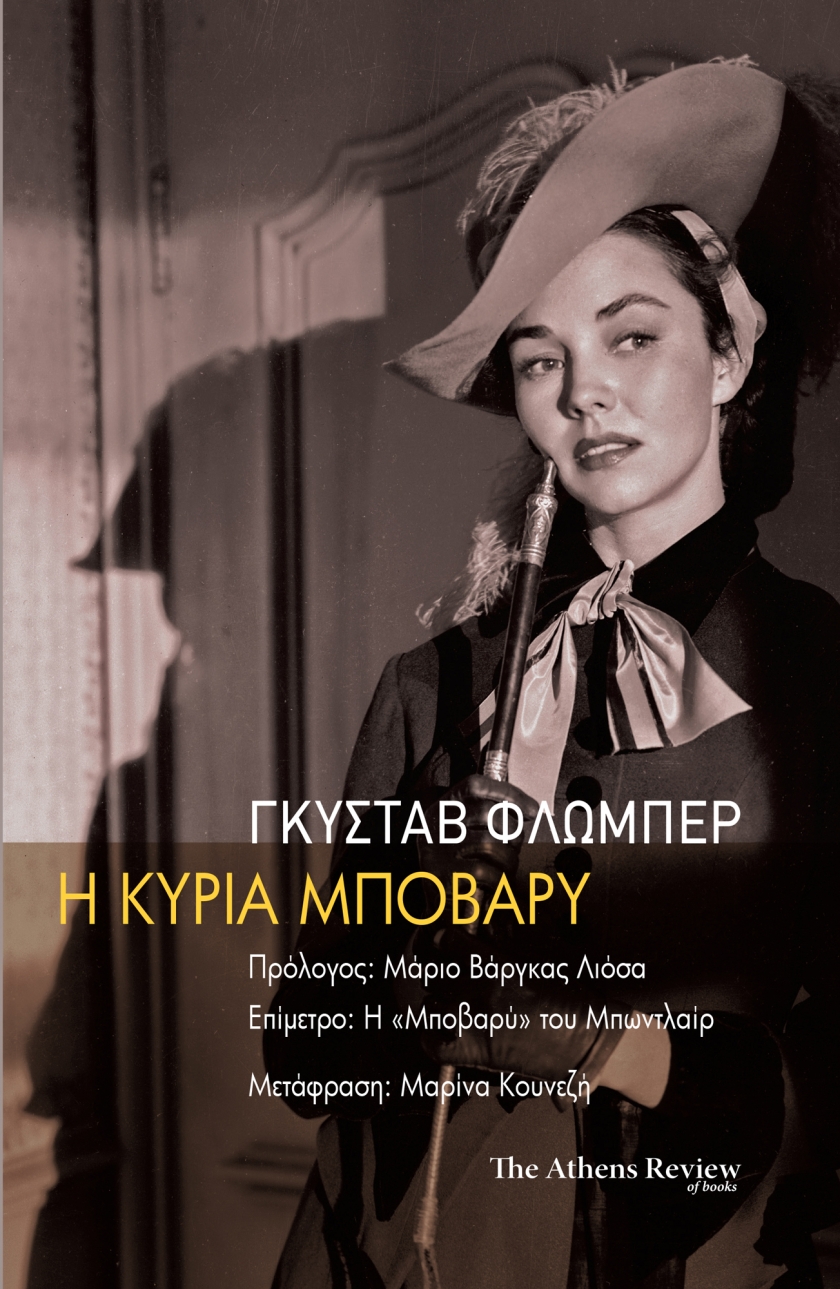 &Eta; &laquo;K&upsilon;&rho;ί&alpha; &Mu;&pi;&omicron;&beta;&alpha;&rho;ύ&raquo; &tau;&omicron;&upsilon; &Gamma;&kappa;&upsilon;&sigma;&tau;ά&beta; &Phi;&lambda;&omega;&mu;&pi;έ&rho; &mu;&epsilon; &tau;&eta; &mu;&alpha;&tau;&iota;ά &Sigma;&alpha;&rho;&lambda; &Mu;&pi;&omega;&nu;&tau;&lambda;&alpha;ί&rho;