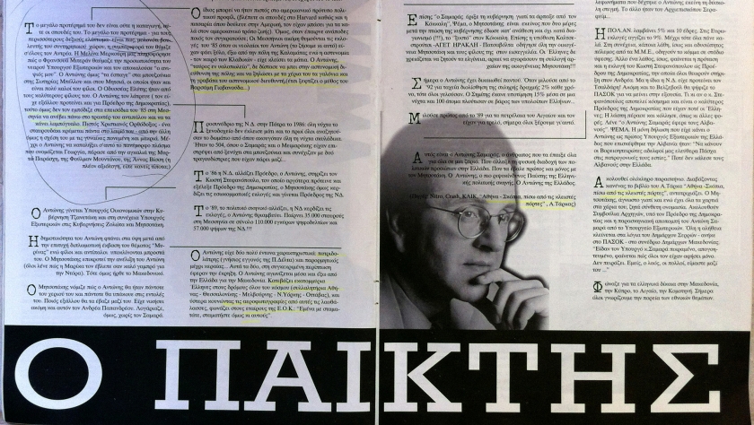 O &Pi;&alpha;ί&kappa;&tau;&eta;&sigmaf;: &Alpha;&upsilon;&tau;&omicron;&pi;&rho;&omicron;&sigma;&omega;&pi;&omicron;&gamma;&rho;&alpha;&phi;ί&alpha; &tau;&omicron;&upsilon; &Alpha;&nu;&tau;ώ&nu;&eta; &Sigma;&alpha;&mu;&alpha;&rho;ά